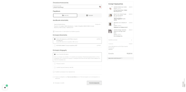 Κατασκευή eShop καλλυντικών για το Preferito – project image 8